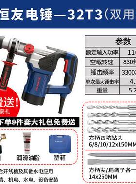 恒友电锤电镐32T3双功能1100W大功率32mm大气缸开槽爆模冲击力大