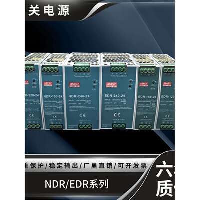 明伟NDR/EDR-75/120/150/240/480导轨式24V/12V10A20A直流电源盒