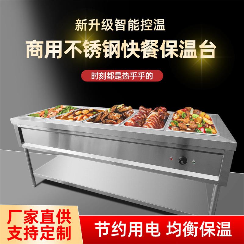 快餐保温台商用电热售饭台不锈钢保温汤池暖菜粥炉饭堂快餐车商用