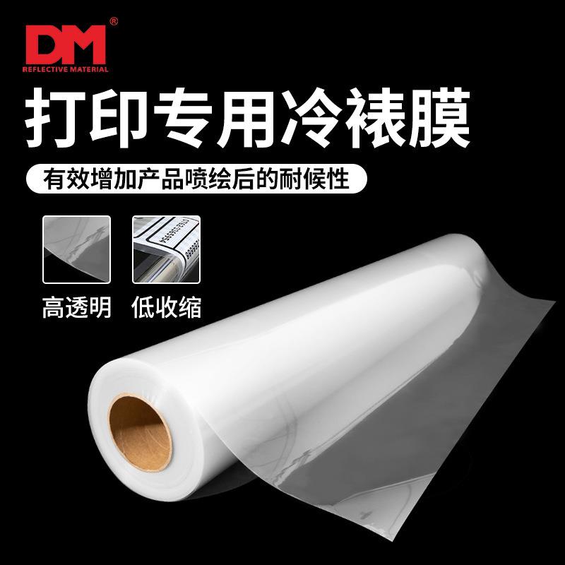 DM/道明交通标志打印PVC冷裱膜高透加厚电刻膜高粘度覆膜用光哑膜
