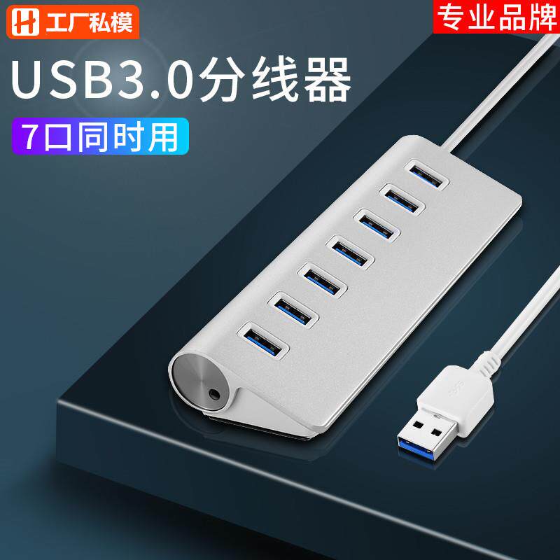 usbhub3.0分线器多接口扩展器7口一拖七带电源供电口铝合金金属