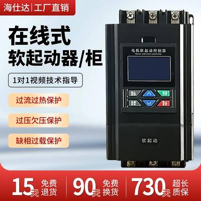 海仕达三相电动机软起动器在线软启动器22/30/35/75/90kw软起动柜