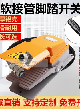 LT4脚踏开关带线2米带P20插头380V15A冲机床银触点踏板配件脚踩式