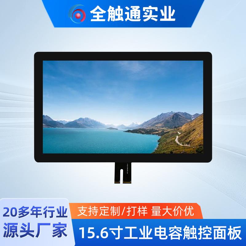 15.6寸工业电容触控面板15604全视角USB电容屏触摸屏工业显示屏