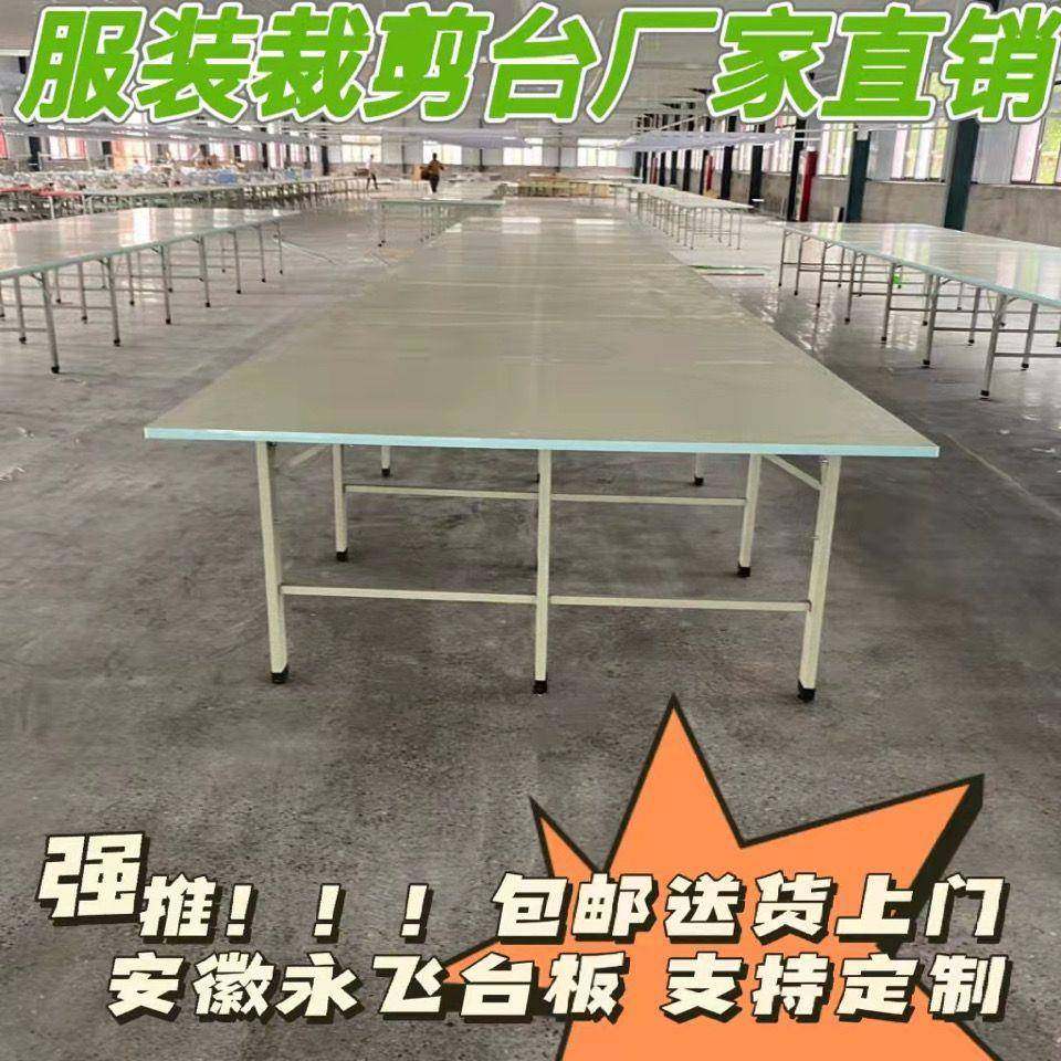 服装裁剪台服装裁剪案子裁床窗帘裁剪台案板服装厂专用组装操作台