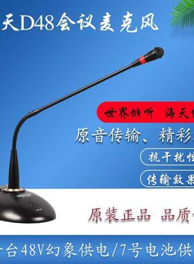 海天HT-D48鹅颈式电容会议有线话筒台式桌面公共广播麦克风
