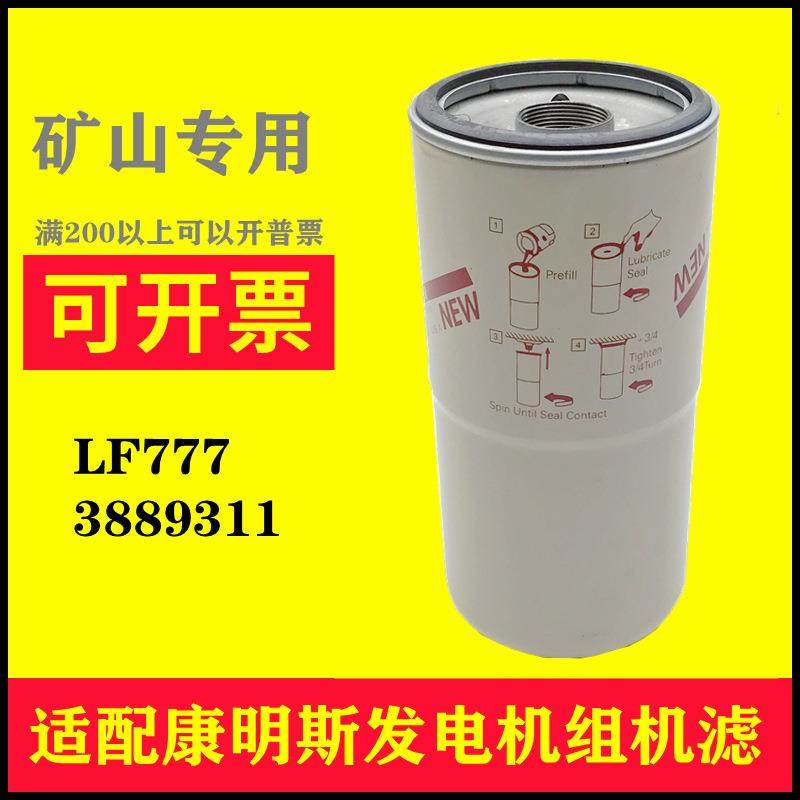 LF777适用重庆康明斯K19/K38发动机3889311弗列加机油滤芯过滤器,农机/农具/农膜,其它农用工具,淘宝优惠券,粉丝福利购,淘宝优惠卷