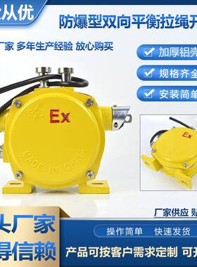 BKLT2双向防爆平衡拉绳开关HFKLT2-P-II-S急停拉线开关SLLP2-I