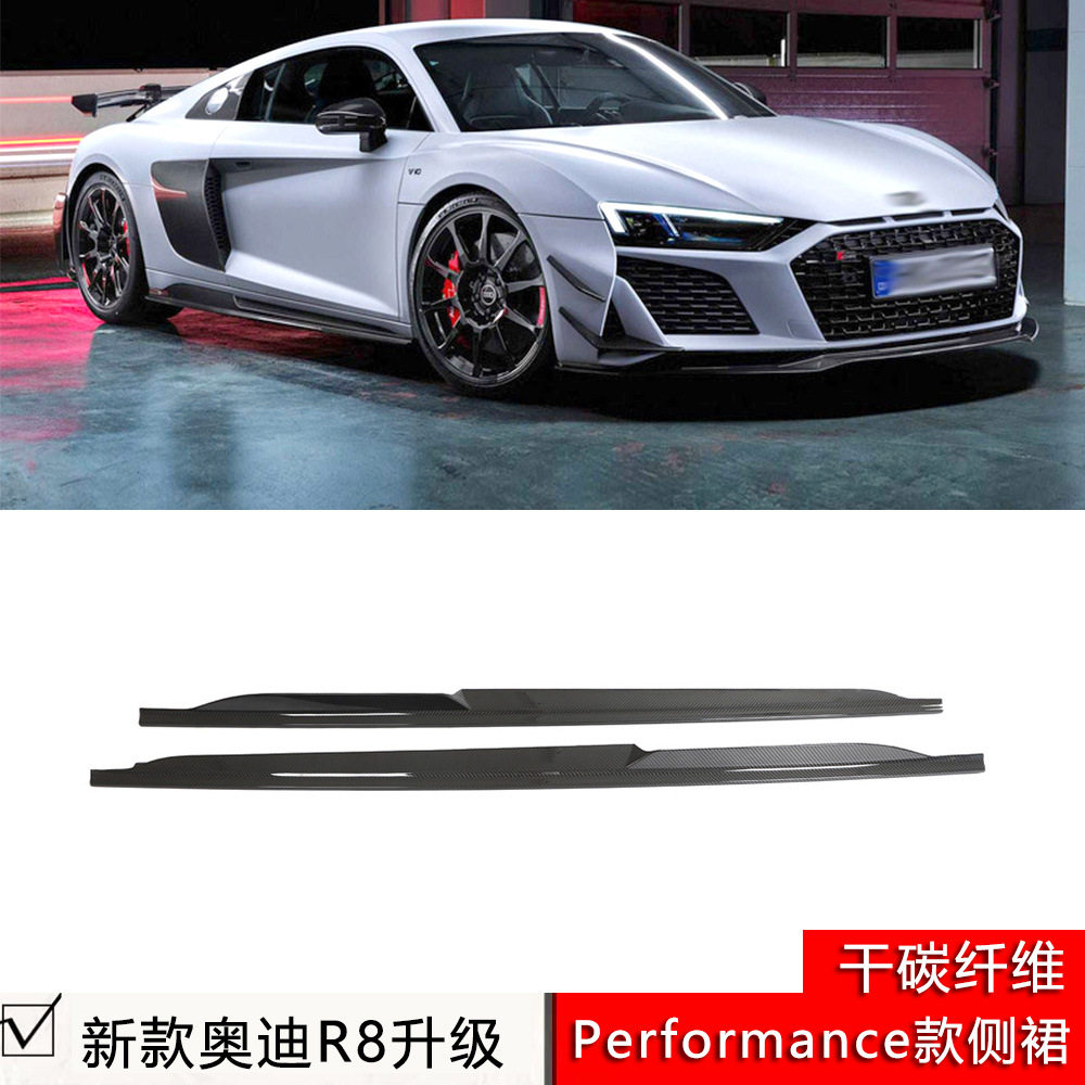 适用于19-23年R8改装Performance干碳纤维侧裙R8/GT/RWD干碳侧裙