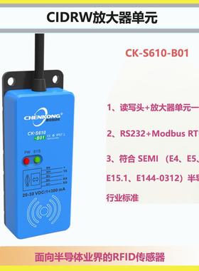 CK-S610-B01FOSB|FOUP晶圆盒RFID读写器HDX玻璃管标签读码器