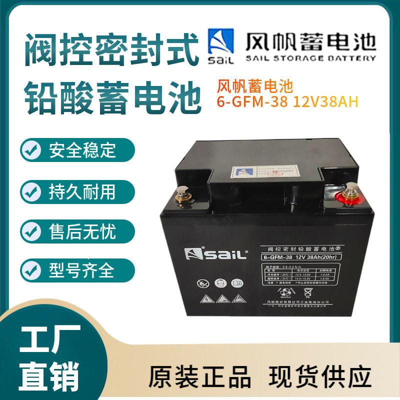 风帆蓄电池6-GFM-3812V38AH太阳能系统风力系统控制系统三年