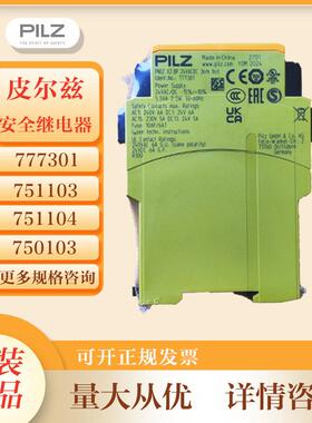 德国PILZ皮尔兹750104PNOZs424VDC3n/o1n/c原装安全继电器