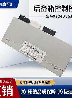 尾门摸块61357335274，61357394649，61357412610,BMX3.X4.X5电动