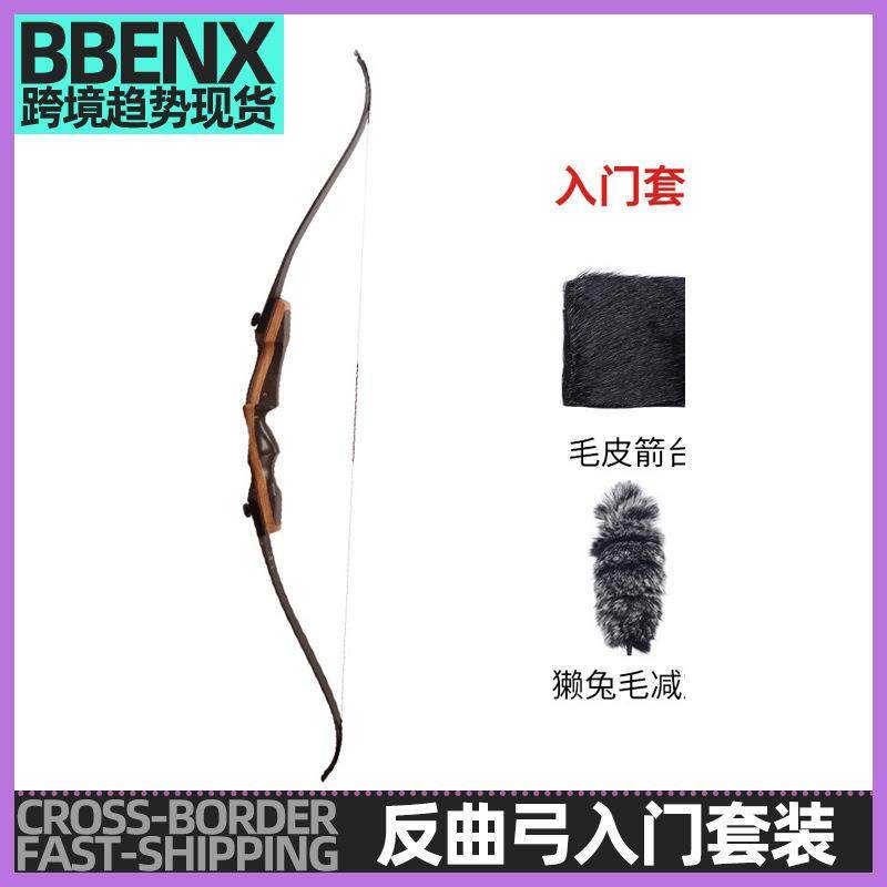 三益美猎弓箭木把分体反曲分体式入门弓箭玻纤片美猎弓直拉反曲弓