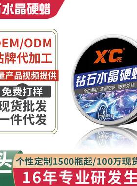 施凯XC镀晶汽车蜡车漆抛光养护上光打蜡黑白色银灰红色通用镀膜