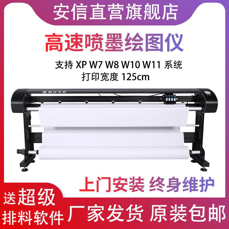 绘图仪服装cad喷墨绘图仪唛架纸样打板排版麦架机样板打印字稿机