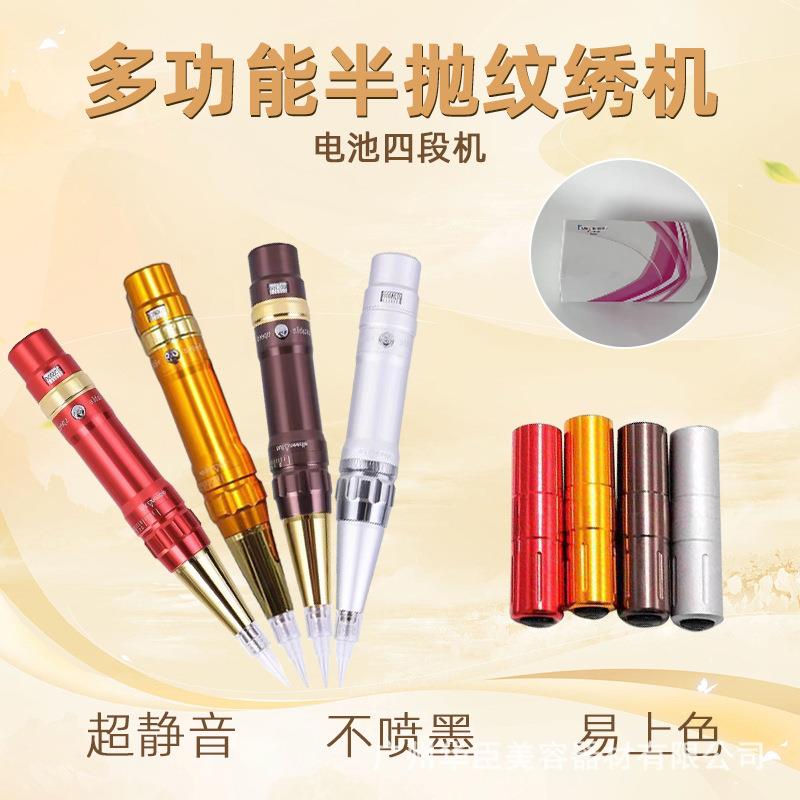 纹绣机器四段机雾眉线条眉美瞳线小纹身充电插电两用教学外贸
