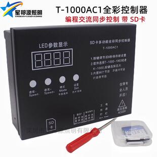 led全彩控制器T-1000AC1控制器户外防雨灯点光源同步可编程控制器