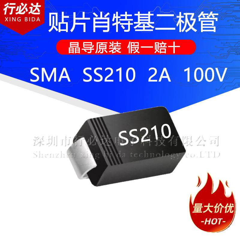 晶导贴片肖特基二极管SMA(DO-214AC)SS2102A100V丝印SS210