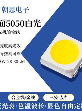 平面5050灯珠3V6V9V全光谱5050贴片0.2-1W白光红绿蓝LED灯珠