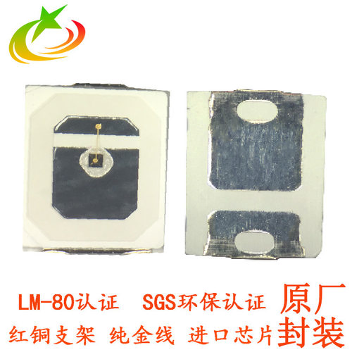 led防盗监控优选2835红外线灯珠850nm双芯红外贴片