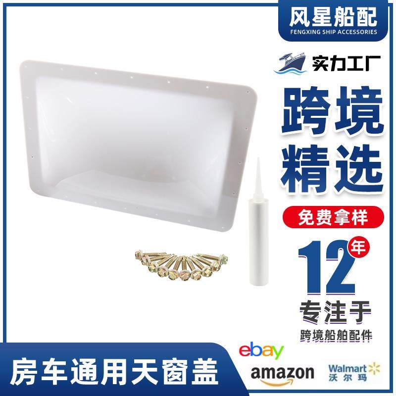 SL1422W天窗罩旅行拖车RV露营车天窗圆顶更换套件通用天窗盖