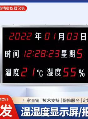 FT-HTP523A压差温湿度显示屏洁净室温湿度压差显示仪电子显示仪