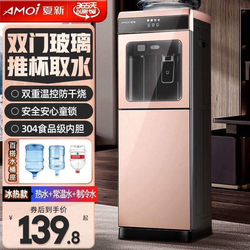 饮水机家用立式桶装水制冷制客厅快速加热烧水器上置落地饮水直发