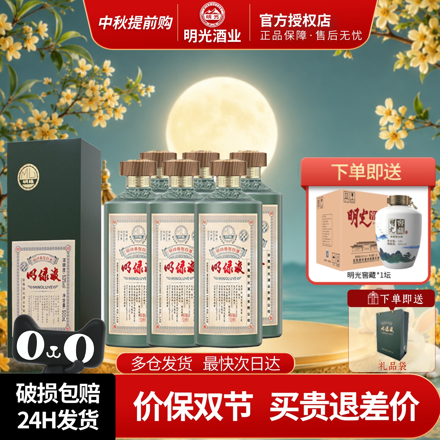 安徽明绿液酒53度500ml*6瓶整箱图片