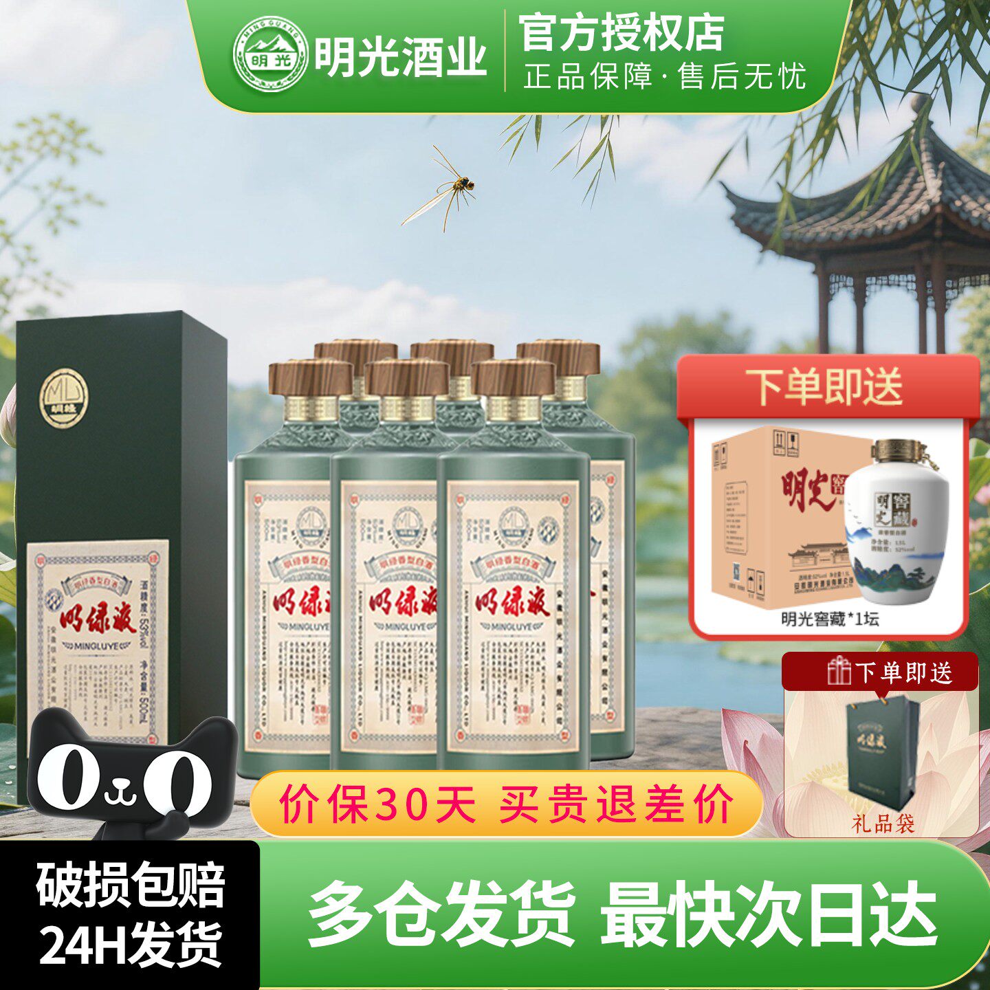 安徽明绿液酒53度500ml*6瓶整箱