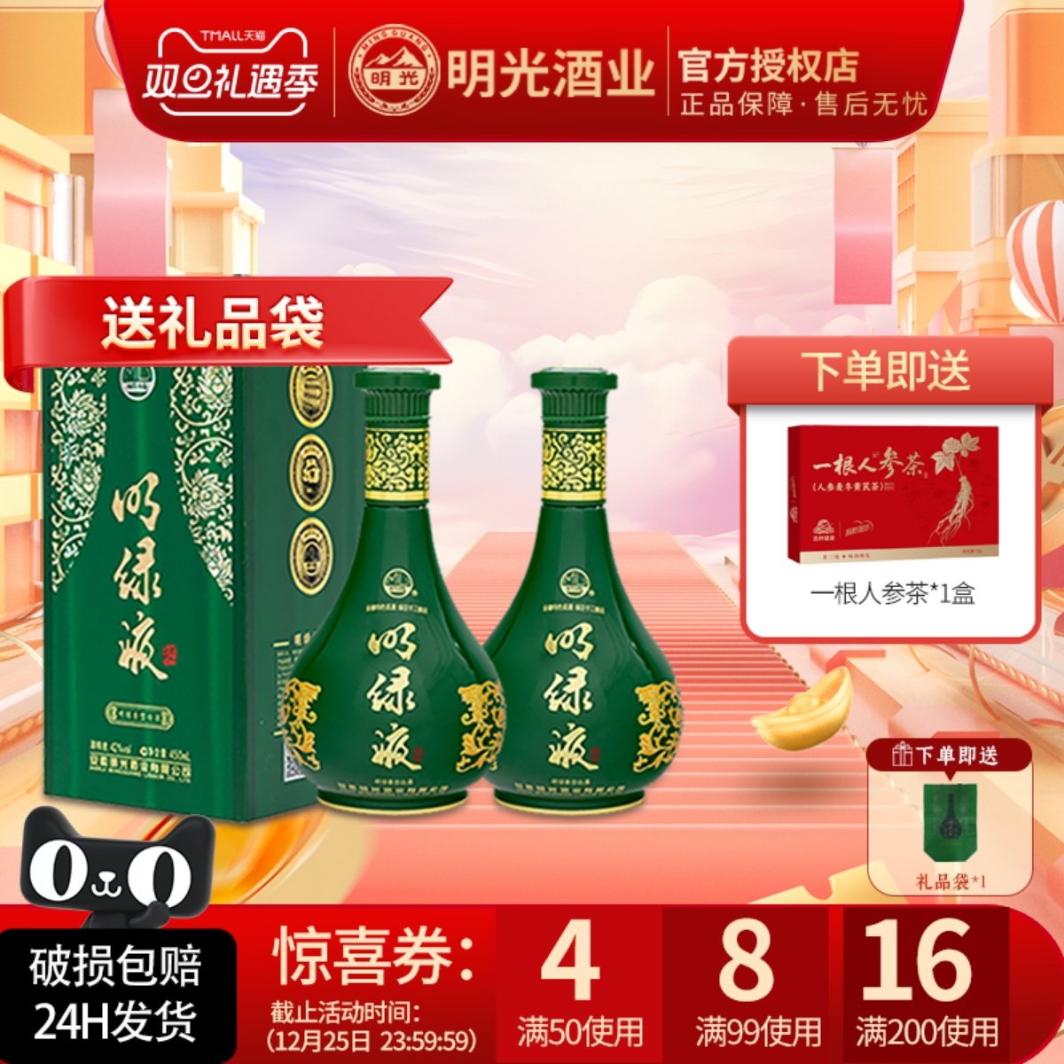 明绿液普绿明绿香型450ml*2瓶装