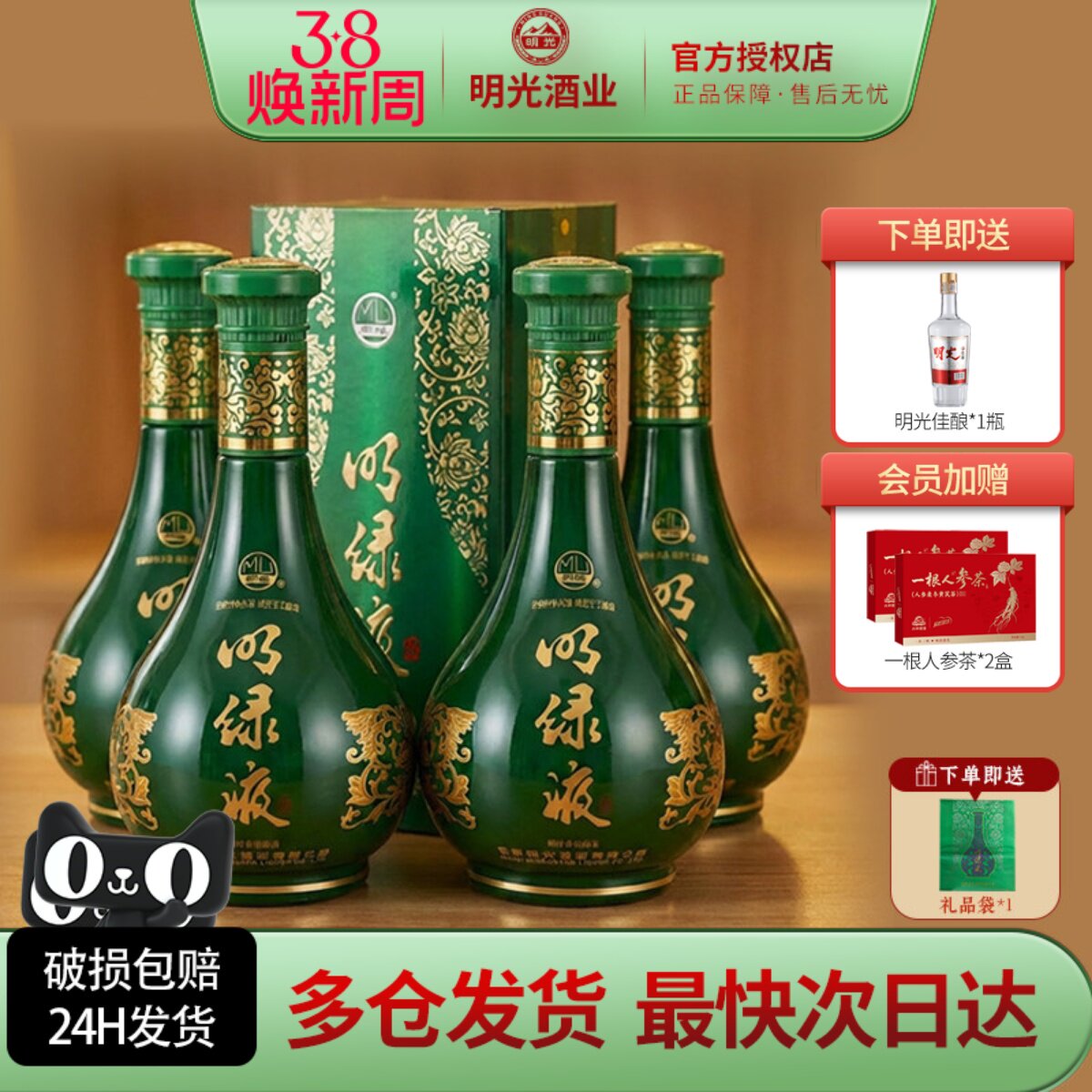 专卖店 普绿明绿液42度明绿香型白酒450ml*4瓶整箱一箱纯粮食酒