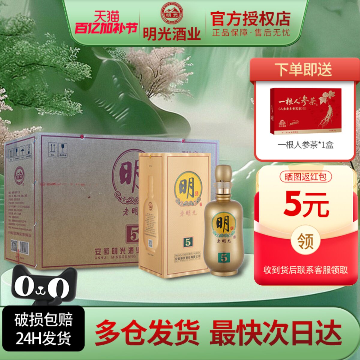 安徽老明光5绵柔浓香型白酒42度450ml*4瓶整箱一箱送礼纯粮酒正品