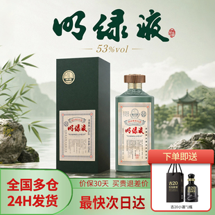 安徽明光酒明绿液酒53度500ml*1瓶装高档商务宴请白酒送礼送长辈
