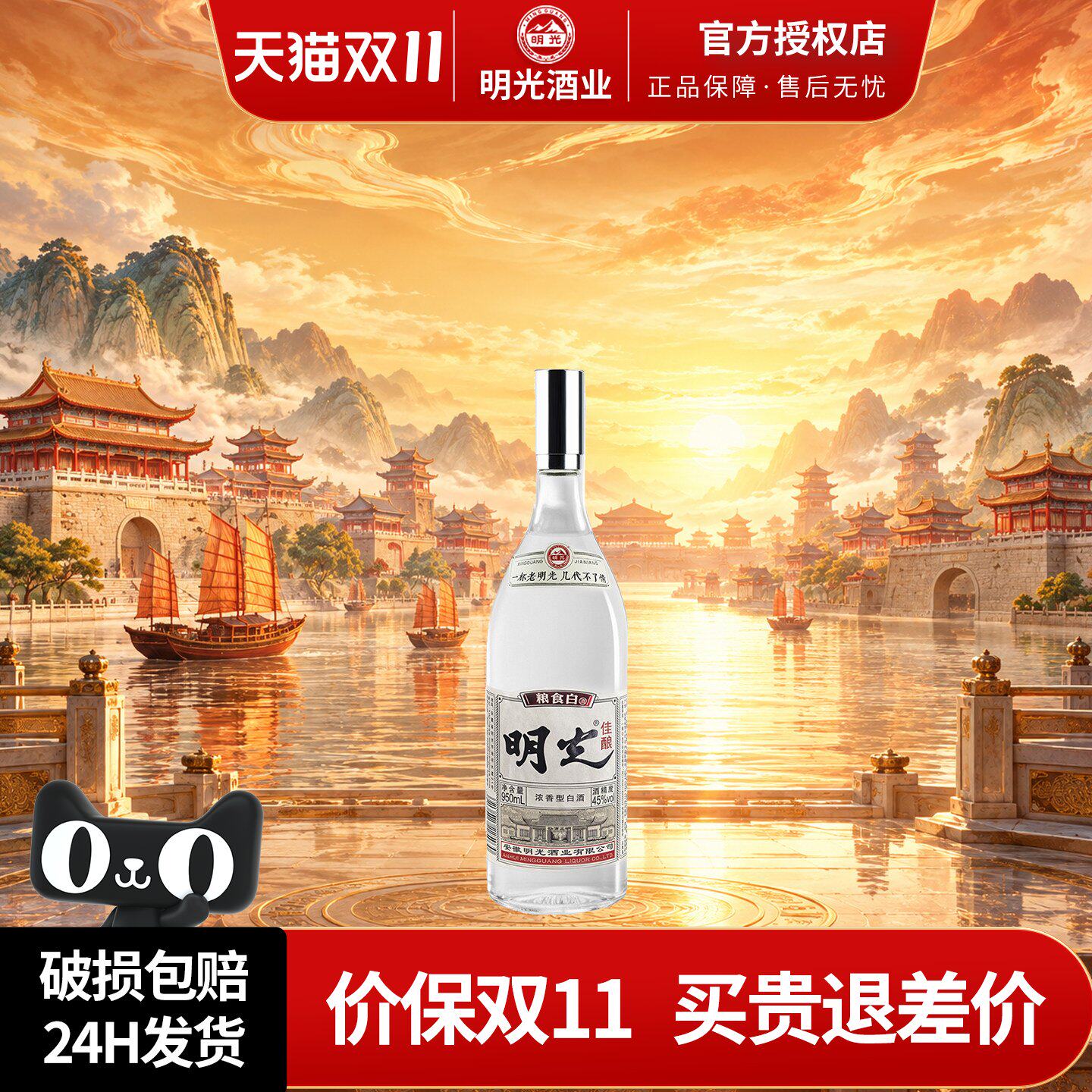 明光佳酿45度950ml*1瓶纯粮固态酿造浓香型节日送礼白酒