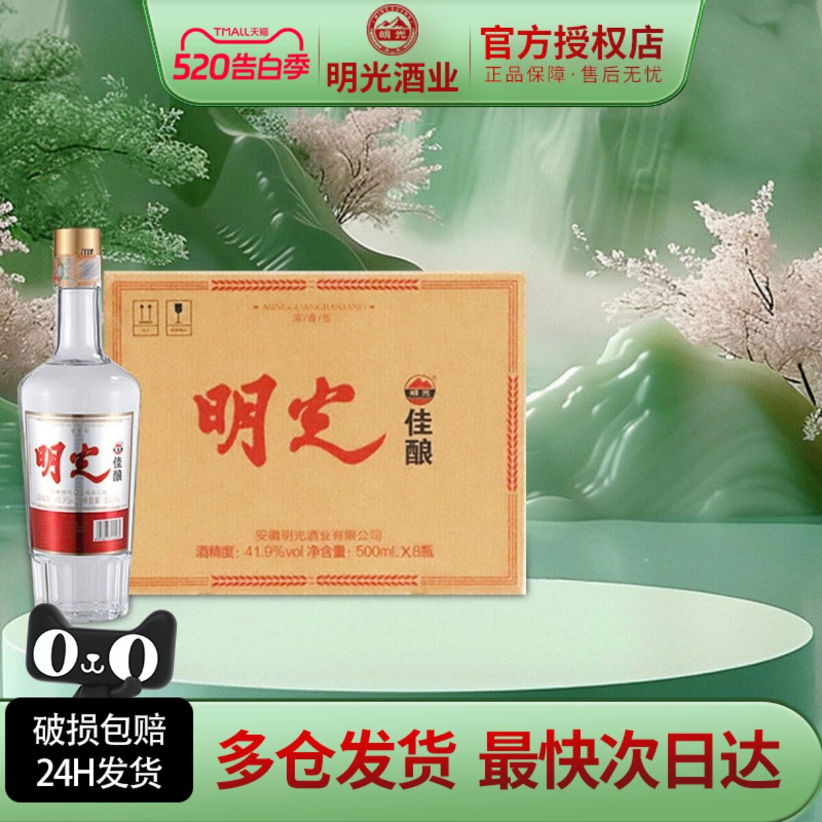 专卖店 安徽老明光41.9度佳酿500ml*8瓶整箱装浓香型白酒聚餐酒水