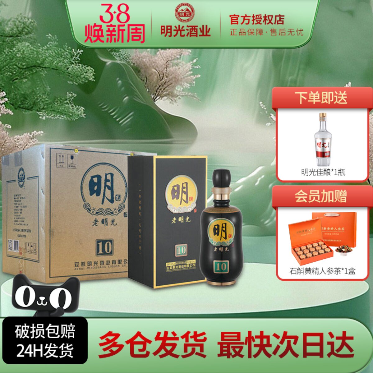 专卖店 安徽老明光10绵柔浓香型固态法白酒52度500ml*4瓶整箱一箱