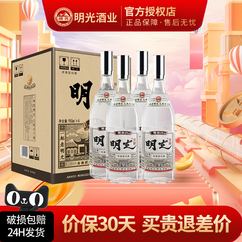 明光佳酿45度950ml*4瓶整箱纯粮固态酿造浓香型节日送礼白酒