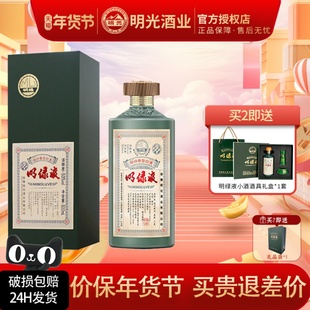 安徽明光酒明绿液酒53度500ml*1瓶装高档商务宴请白酒送礼送长辈