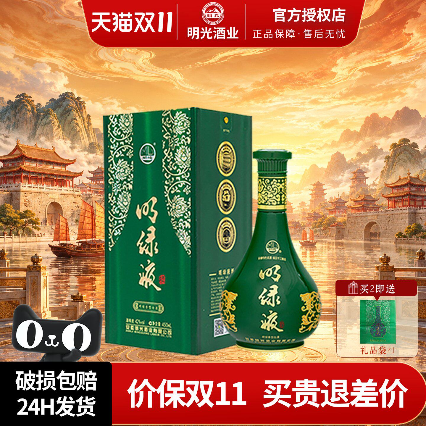 专卖店 安徽明绿液普绿42度450ml*1瓶明绿香型纯粮食白酒宴席酒水