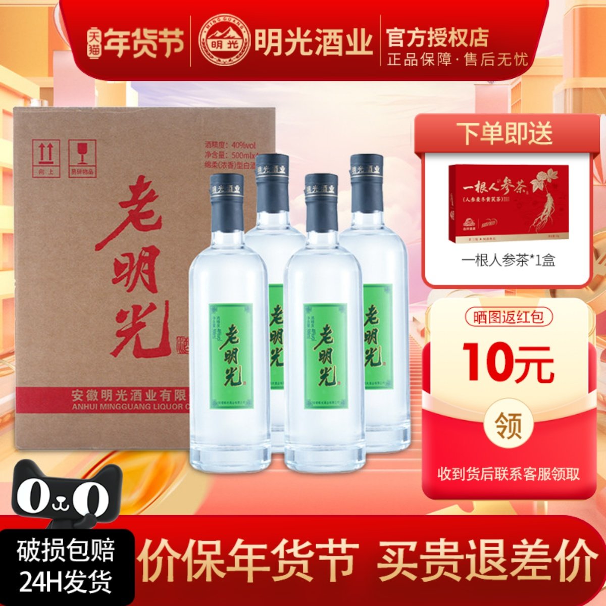 安徽老明光40度大绿标 500ml*4瓶装整箱浓香型固态法纯粮酿造白酒