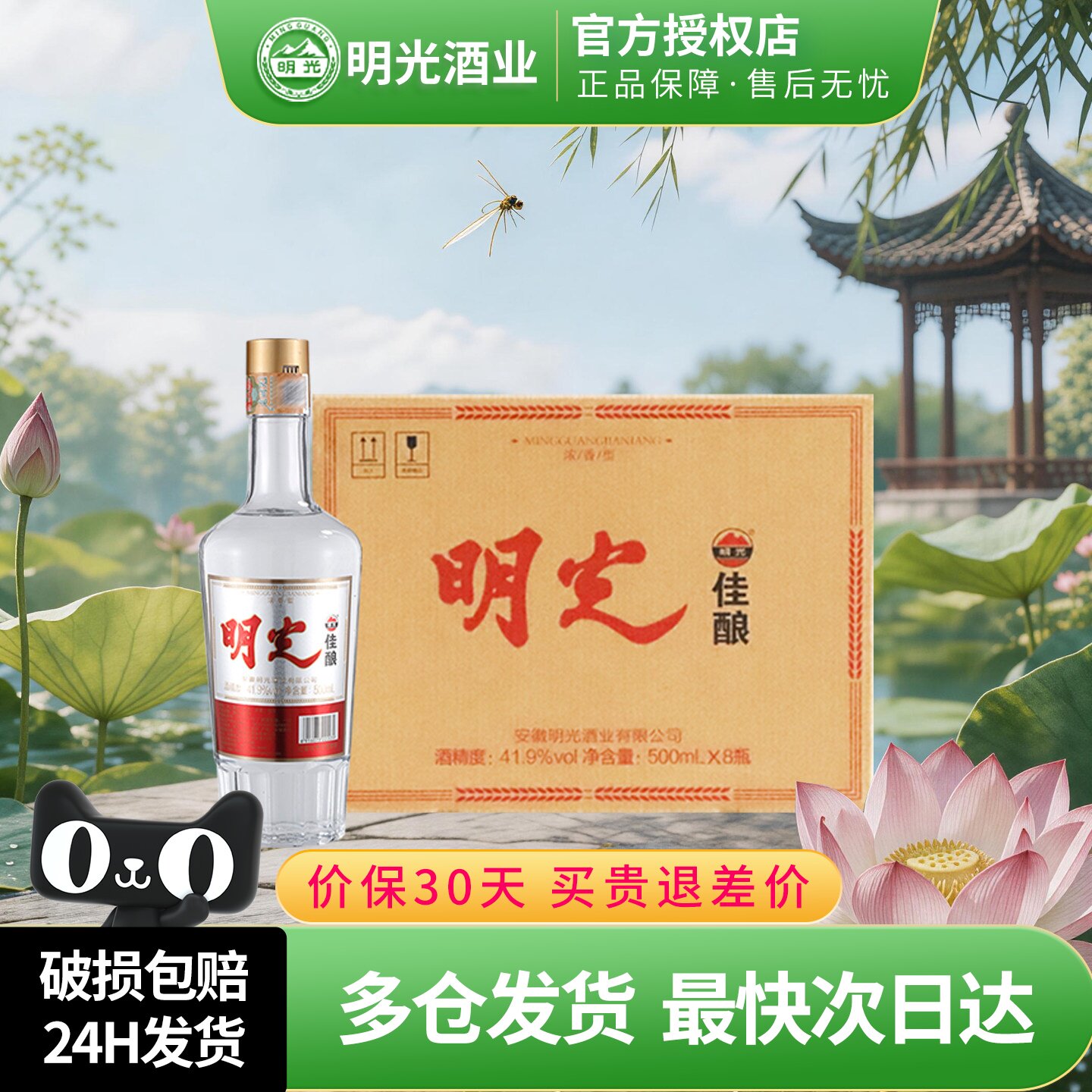 专卖店 安徽老明光41.9度佳酿500ml*8瓶整箱装浓香型白酒聚餐酒水