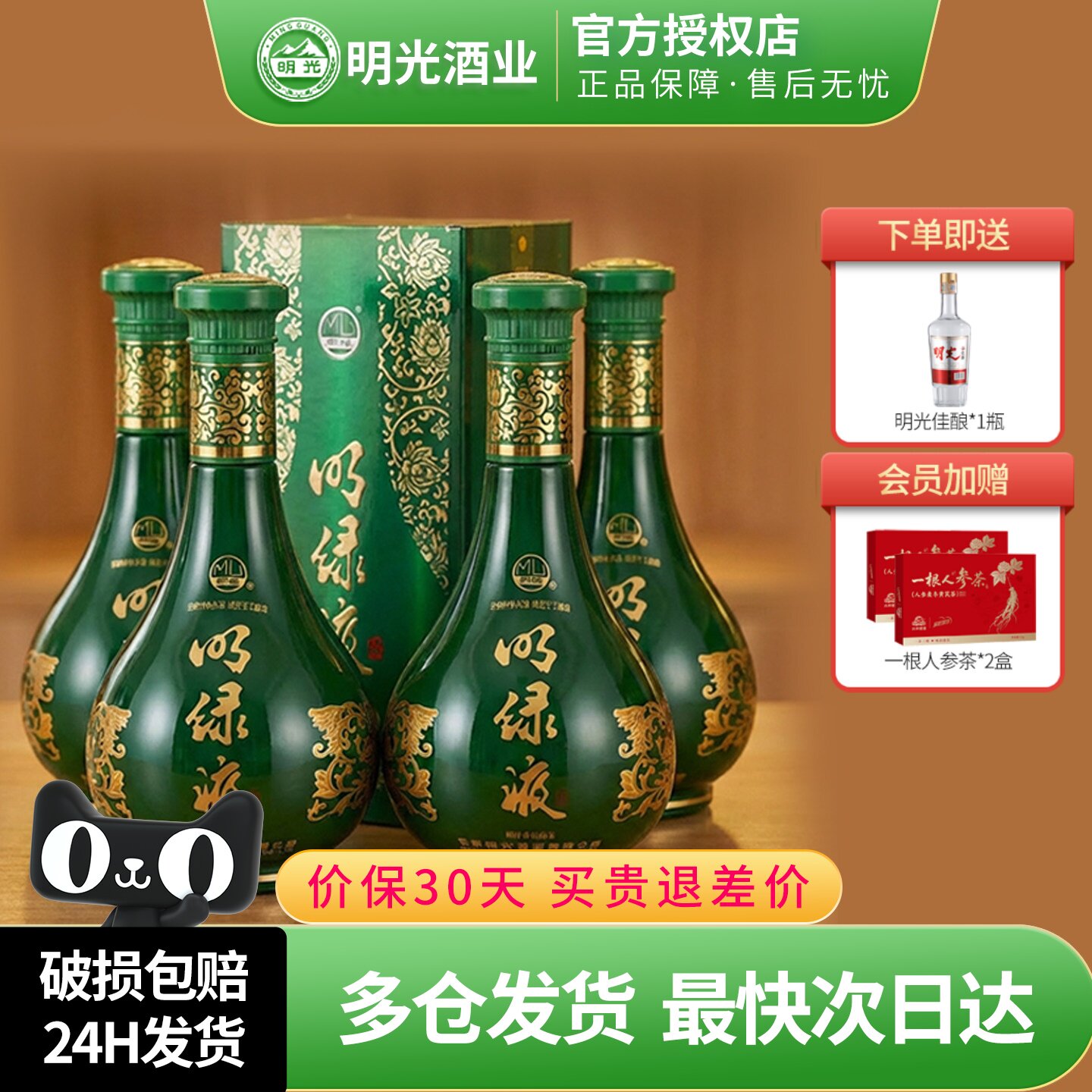 专卖店 普绿明绿液42度明绿香型白酒450ml*4瓶整箱一箱纯粮食酒