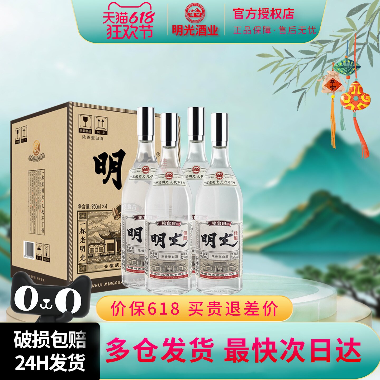 明光佳酿45度950ml*4瓶整箱纯粮固态酿造浓香型节日送礼白酒
