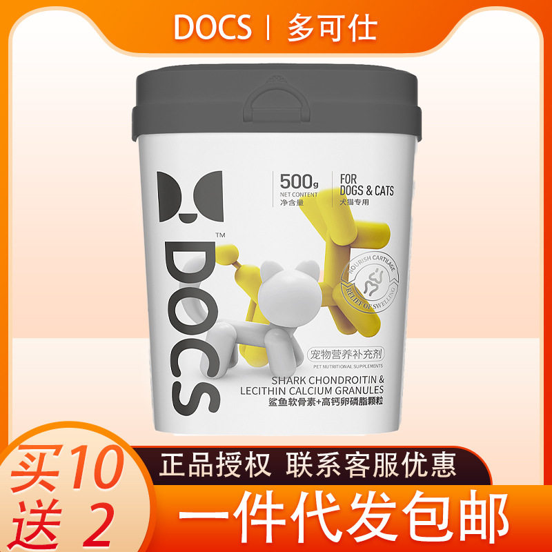 多可仕鲨鱼软骨素高钙卵磷脂颗粒宠物关节痛跛行僵硬养护关节补钙