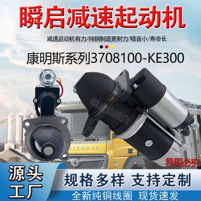 QDJ2513东风天锦风神起动机3708100-KE300康明斯马达