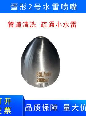 高压清洗车机下水道物业管道疏通清洗水老鼠喷头水雷前一后六4分