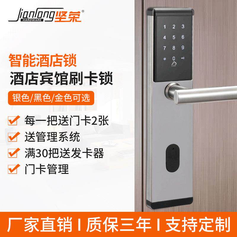 坚荣智能密码锁IC磁卡感应刷卡酒店公寓名宿出租房屋防盗门锁