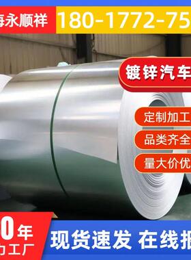 [DX51D+Z90镀锌汽车钢] 热镀锌汽车钢板分条卷开平镀锌钢板代加工
