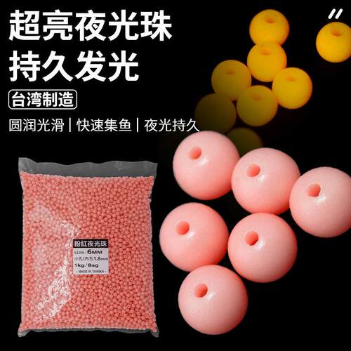 粉色夜光珠集鱼豆新款超亮夜光豆矶钓海钓串钩钓组夜光珠小配件
